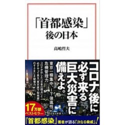 Shuto kansen go no Nihon
