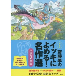 Ikki ni yomeru meisakusen - 2 nensei