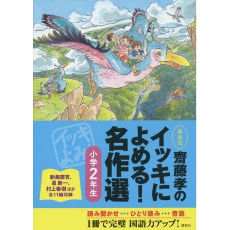 Ikki ni yomeru meisakusen - 2 nensei