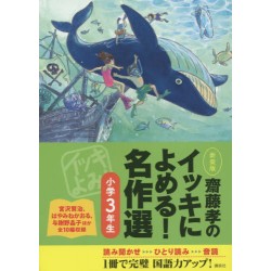 Ikki ni yomeru meisakusen - 3 nensei