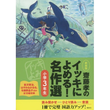 Ikki ni yomeru meisakusen - 3 nensei