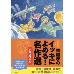 Ikki ni yomeru meisakusen - 4 nensei