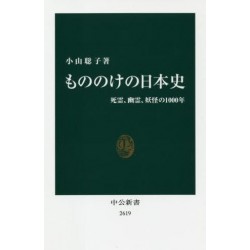 Mononoke no Nihonshi