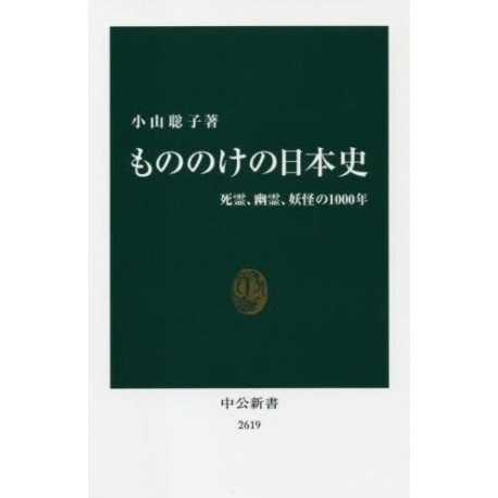 Mononoke no Nihonshi