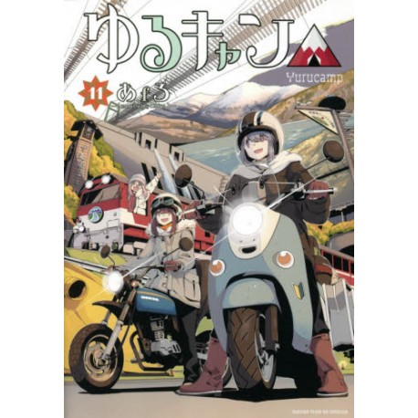 Yurucamp △ 11