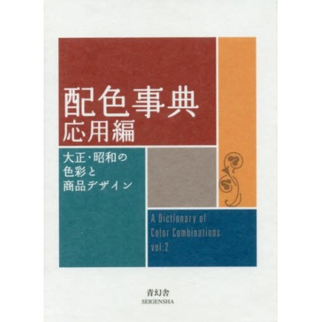 A Dictionary of Color Combinations vol.2