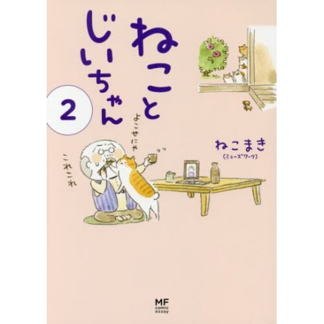 Le vieil homme et son chat 2 (VO)