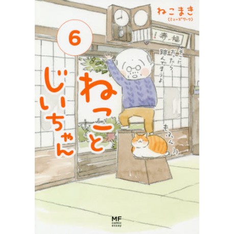 Le vieil homme et son chat 6 (VO)