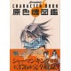SHAMAN KING Character Book