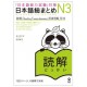 Nihongo So-Matome N3 - Reading