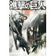 L'Attaque des Titans 33 (VO)