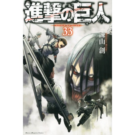 L'Attaque des Titans 33 (VO)